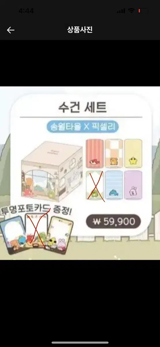 뜰팁 수건